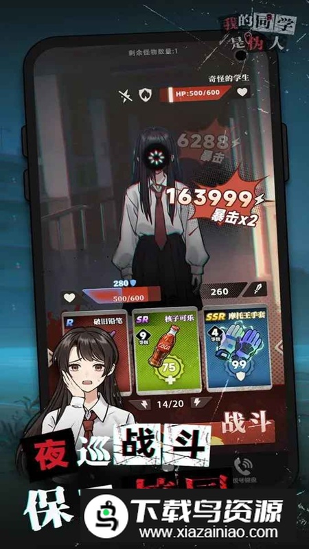 我的同学是伪人手游最新版本截图1