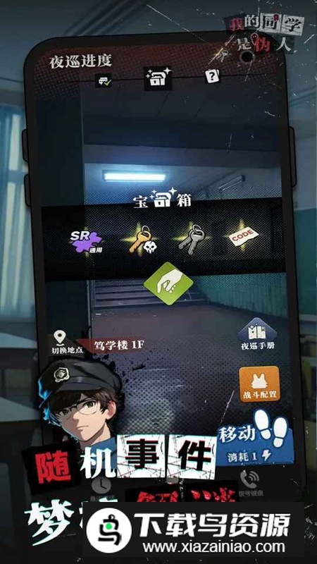 我的同学是伪人手游最新版本截图2