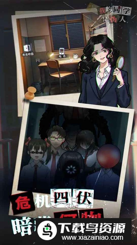 我的同学是伪人手游最新版本截图4