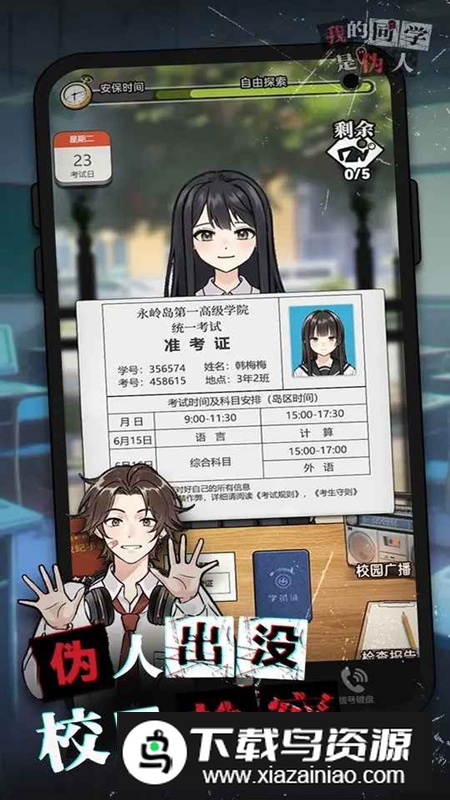 我的同学是伪人手游最新版本截图5