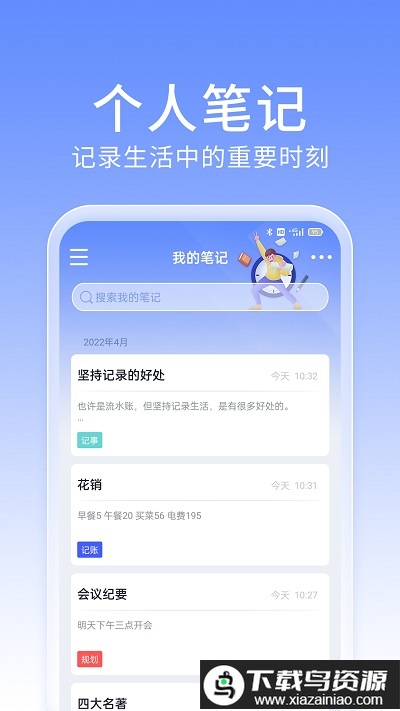 大象笔记手机端最新版截图1