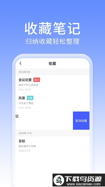 大象笔记手机端最新版截图2
