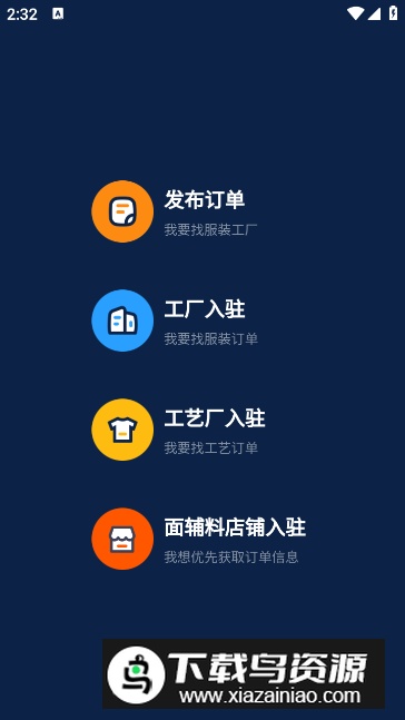 东纺云工厂app手机版最新版截图1