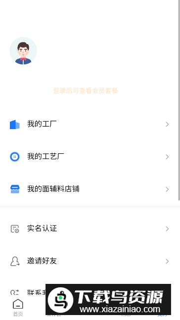 东纺云工厂app手机版最新版截图3