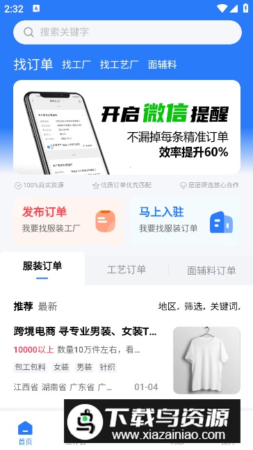 东纺云工厂app手机版最新版截图5
