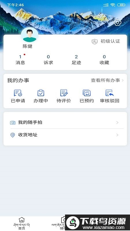 藏易通官方版(西藏政务)最新版截图1