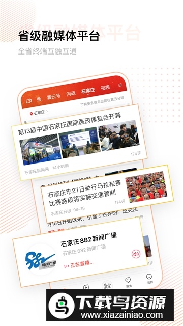 冀云新闻客户端官方APP最新版截图2