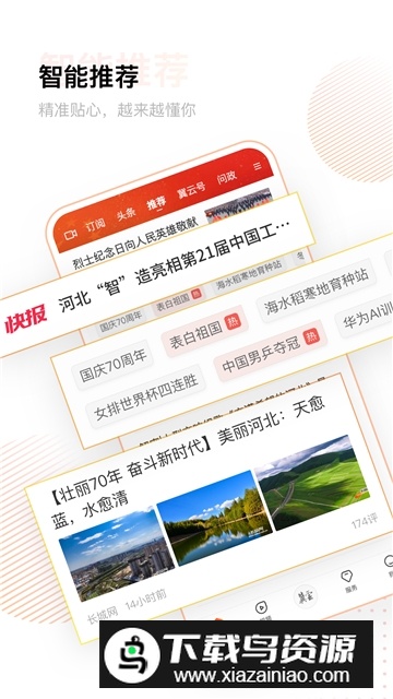 冀云新闻客户端官方APP最新版截图4