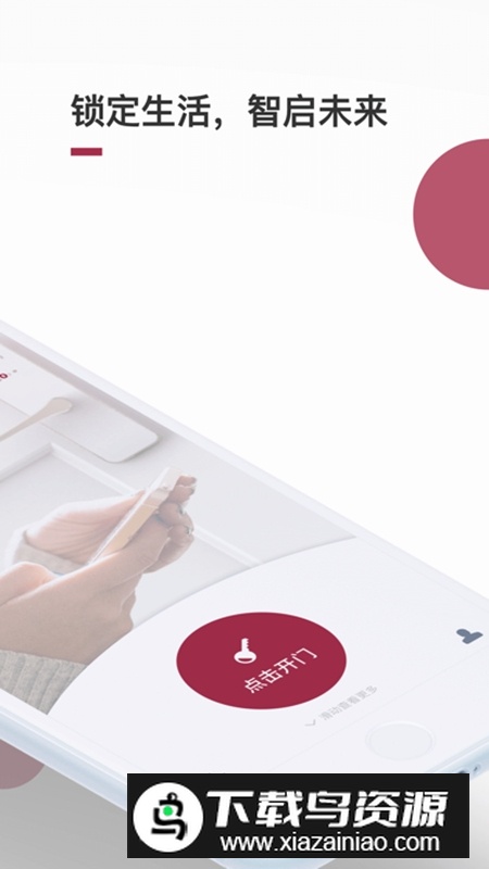 到家啦智能门锁app安卓版截图1