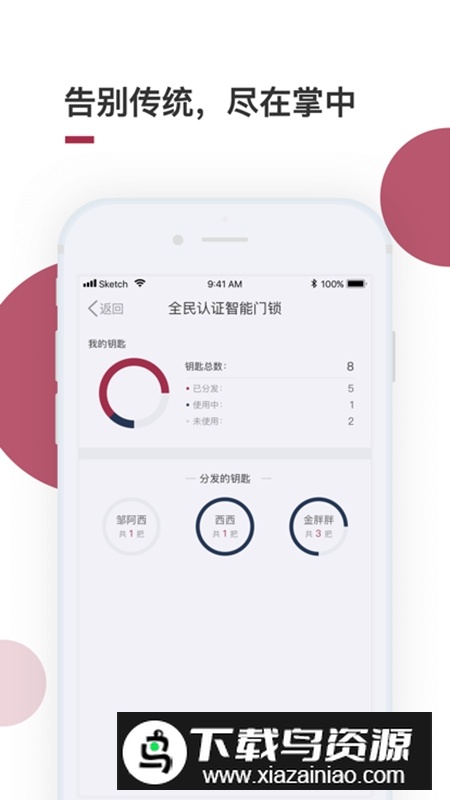 到家啦智能门锁app安卓版截图2