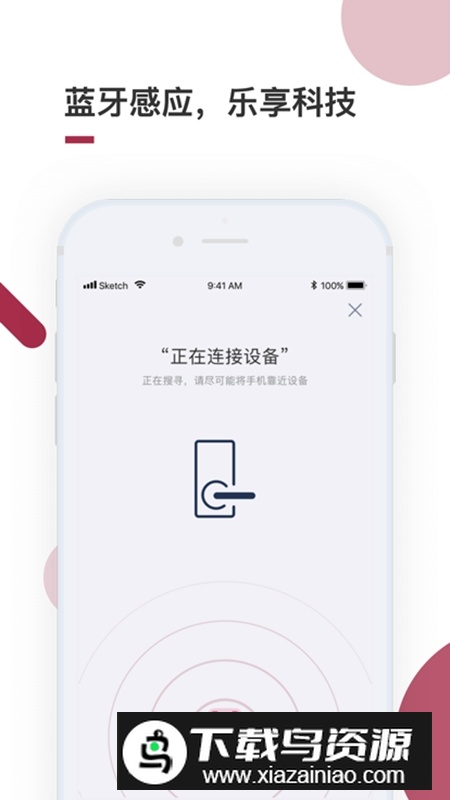 到家啦智能门锁app安卓版截图3