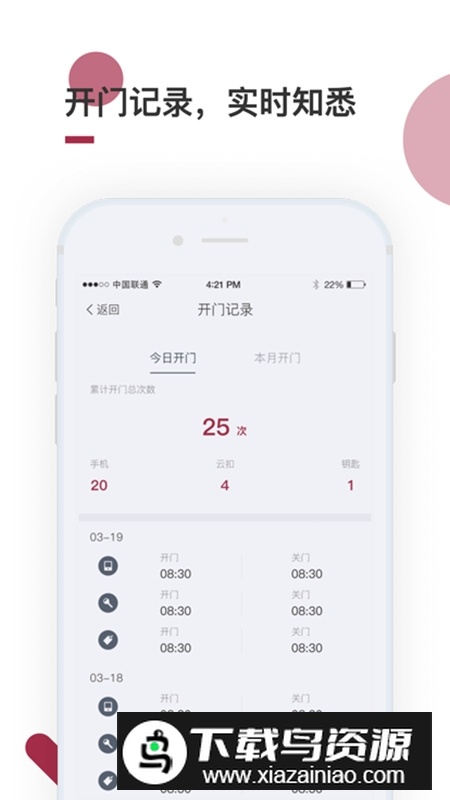 到家啦智能门锁app安卓版截图4