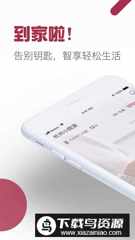到家啦智能门锁app安卓版截图5