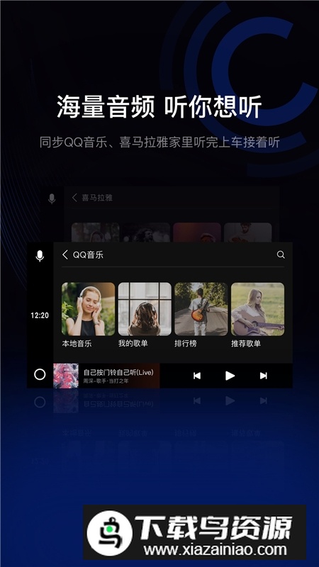 卡仕达导航手机互联app官方版(亿连驾驶助手)截图1