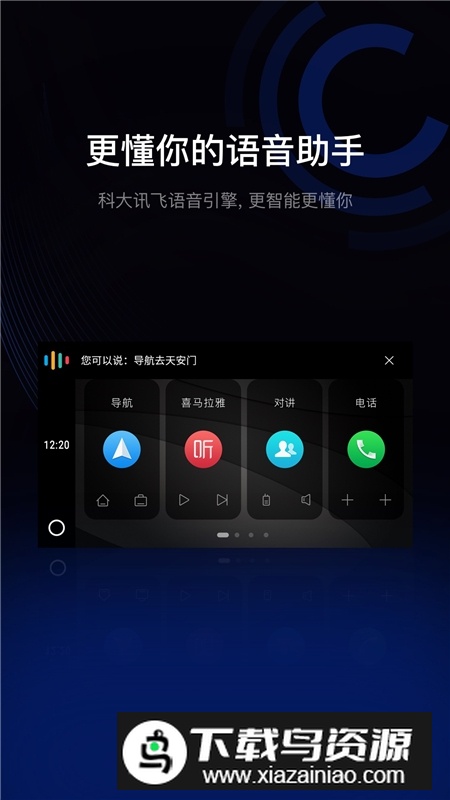 卡仕达导航手机互联app官方版(亿连驾驶助手)截图2