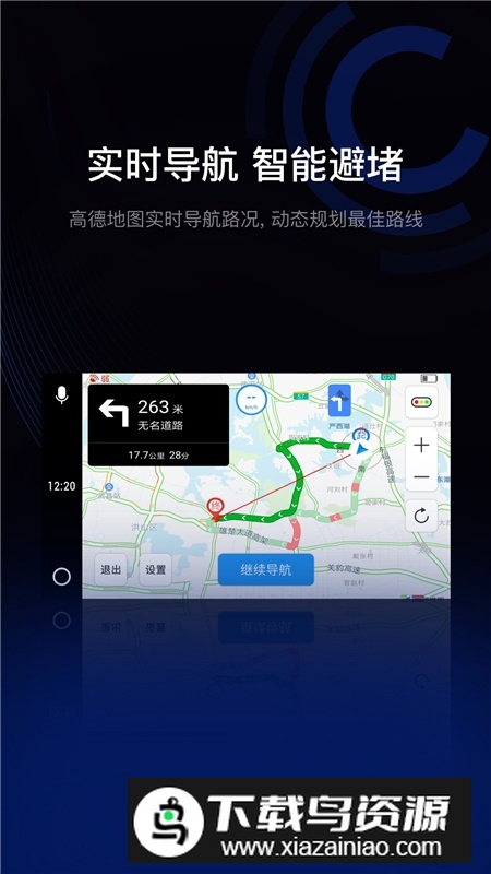 卡仕达导航手机互联app官方版(亿连驾驶助手)截图3