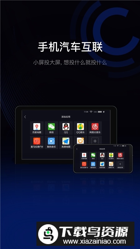 卡仕达导航手机互联app官方版(亿连驾驶助手)截图4