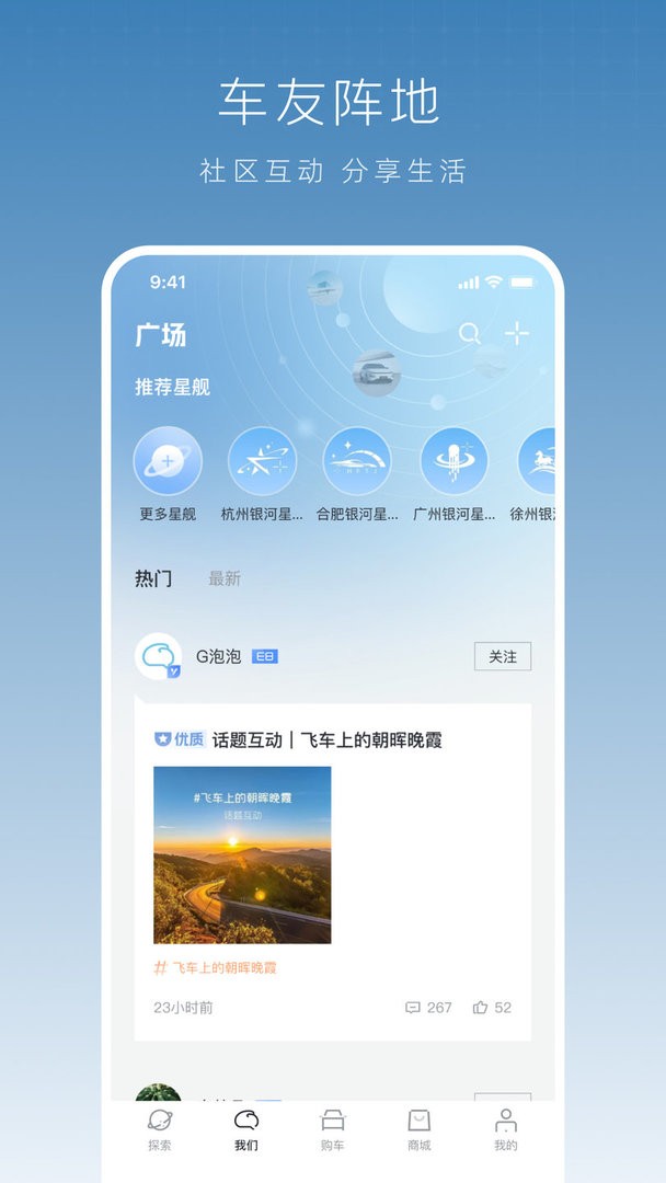 吉利银河客户端最新版截图1