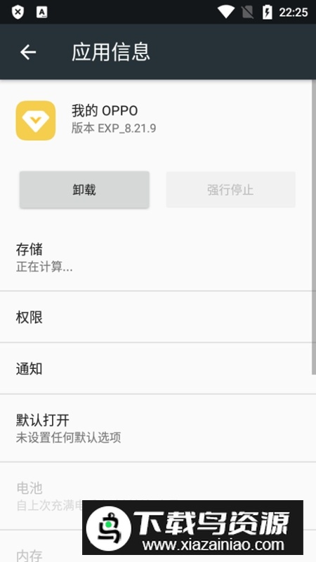 我的oppo安装包最新版截图2