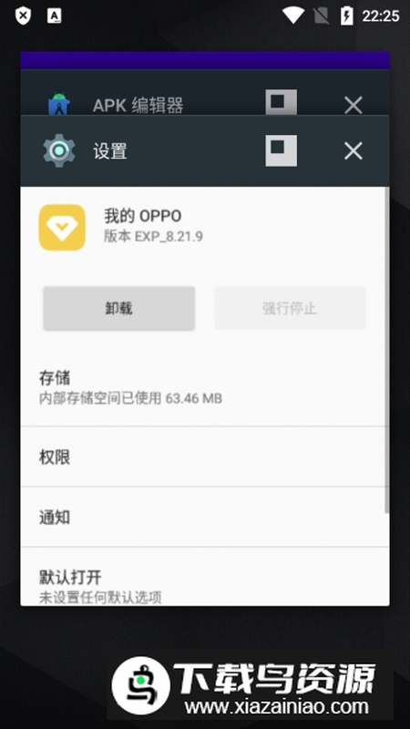 我的oppo安装包最新版截图4