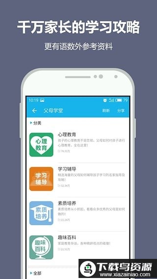 纳米盒小学英语三年级截图1