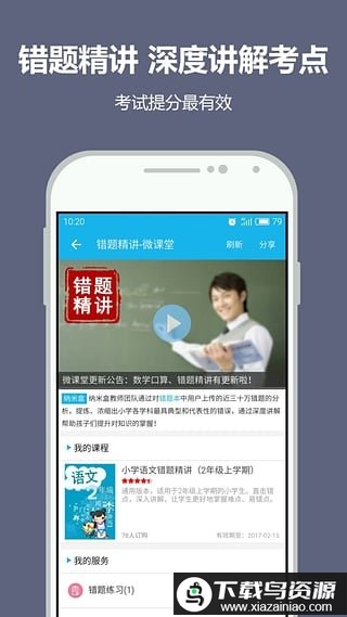纳米盒小学英语三年级截图3