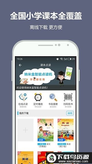 纳米盒小学英语三年级截图4