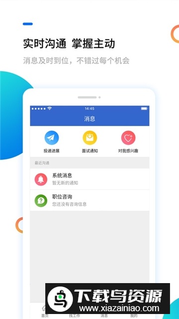 淮南人才网招聘找工作app客户端截图2
