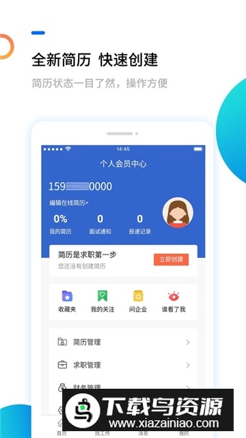 淮南人才网招聘找工作app客户端截图3