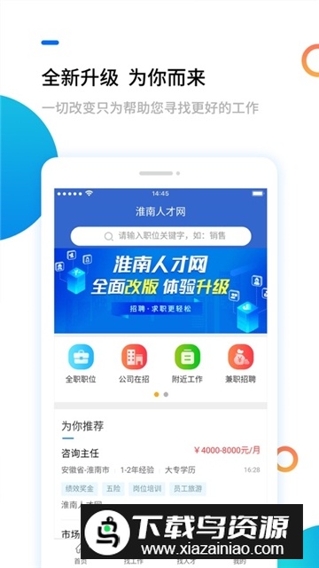 淮南人才网招聘找工作app客户端截图4