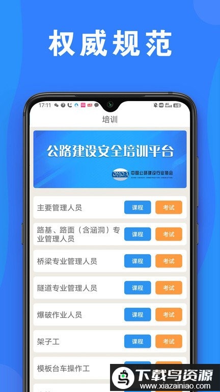 公路安全培训手机版最新版截图1