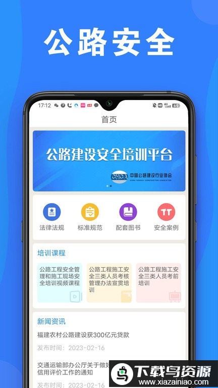 公路安全培训手机版最新版截图2