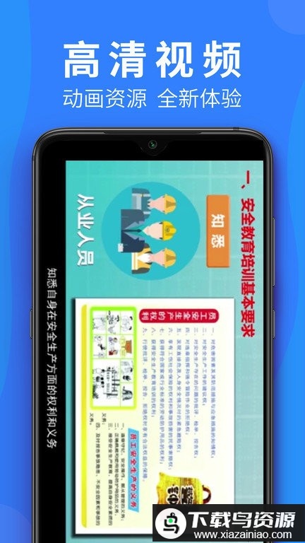 公路安全培训手机版最新版截图3