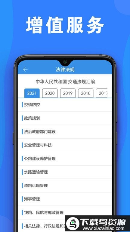 公路安全培训手机版最新版截图4