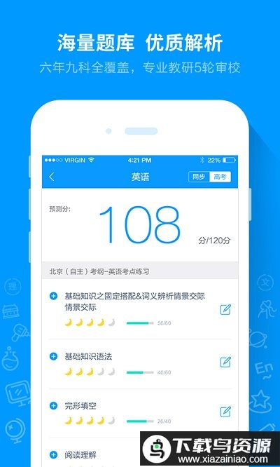猿题库小学版手机版最新版截图1