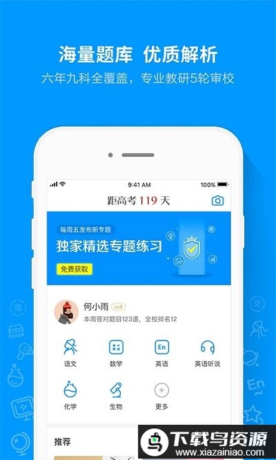 猿题库小学版手机版最新版截图2