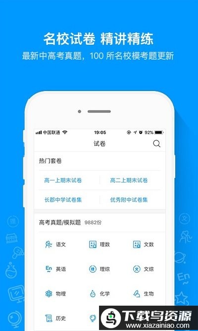猿题库小学版手机版最新版截图3