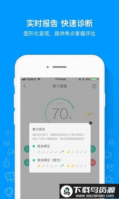 猿题库小学版手机版最新版截图4
