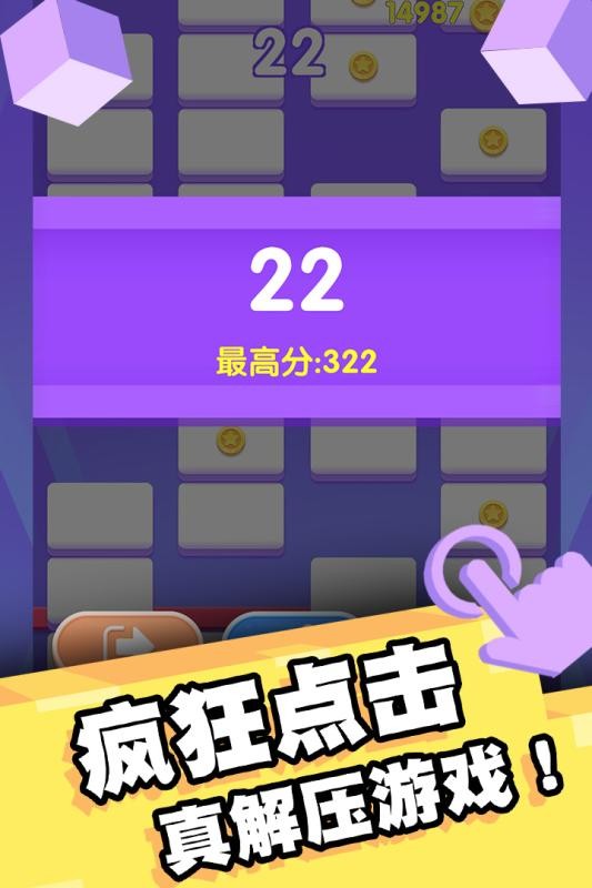 我打砖块贼六手游最新版截图2