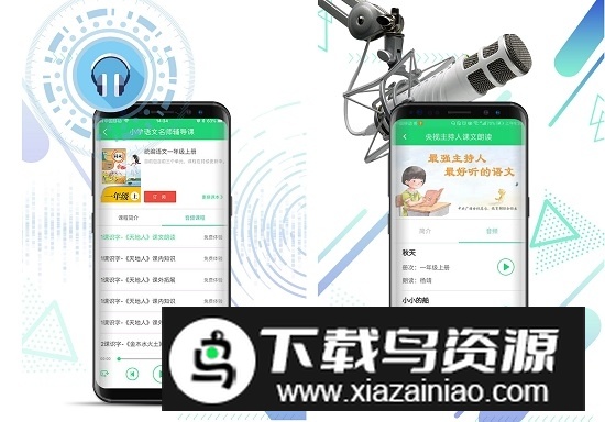 人教点读(人民教育出版社点读电子书app)最新版截图3