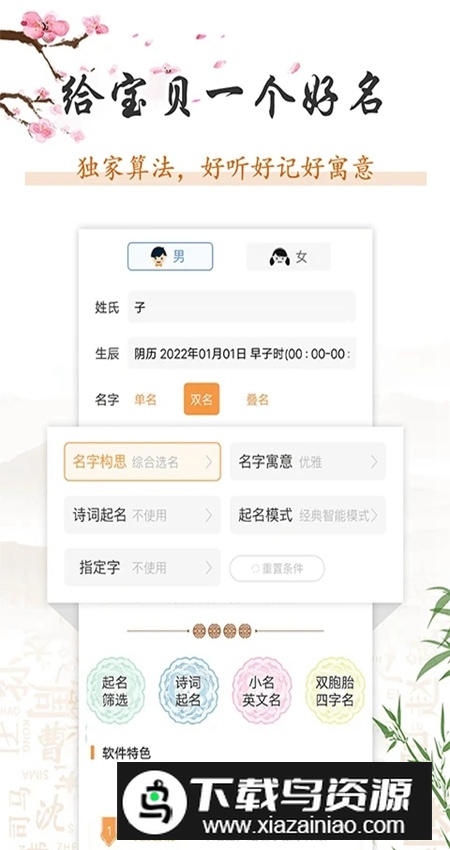 如意宝宝起名取名app官方安卓版截图2