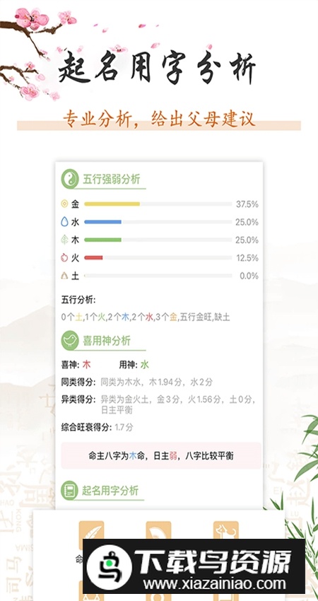 如意宝宝起名取名app官方安卓版截图4