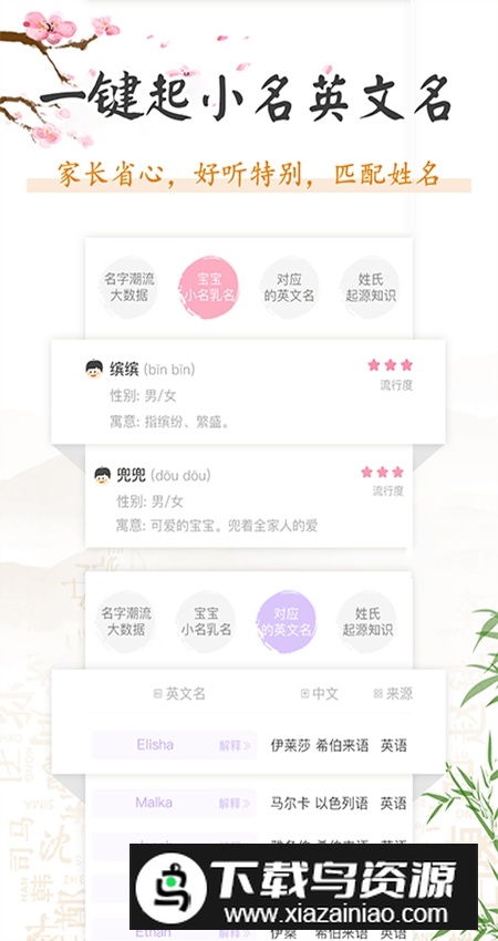如意宝宝起名取名app官方安卓版截图5