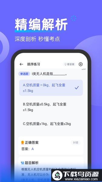 无人机考试宝典官方版最新版截图2