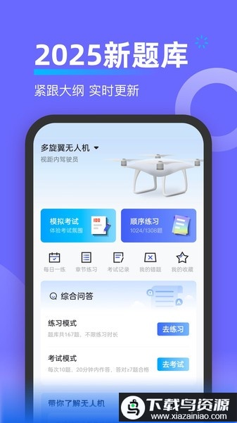 无人机考试宝典官方版最新版截图3