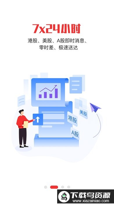 智通财经软件截图3