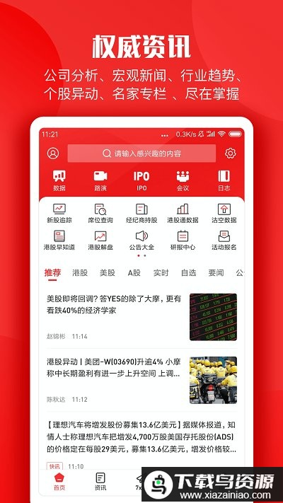 智通财经软件截图4