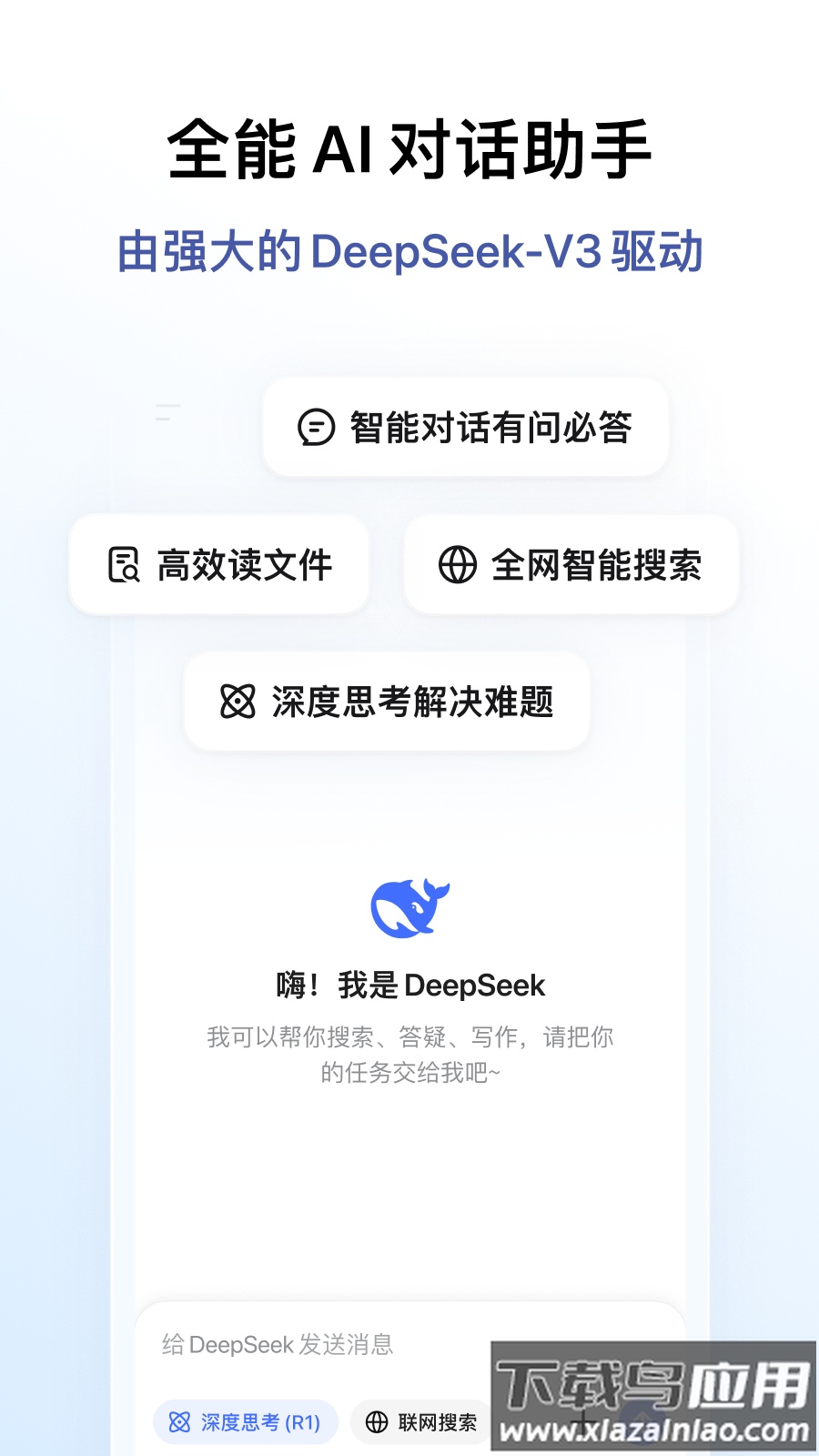 deepseek官方下载免费版截图2