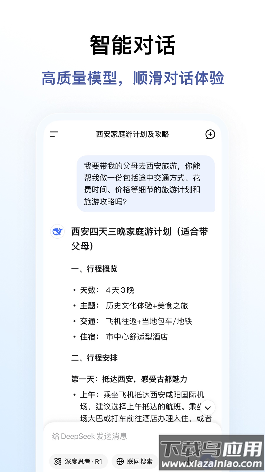 deepseek官方下载免费版截图3