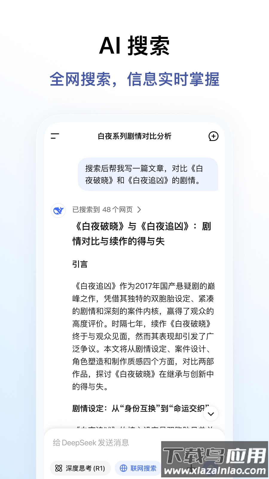 deepseek官方下载免费版截图4